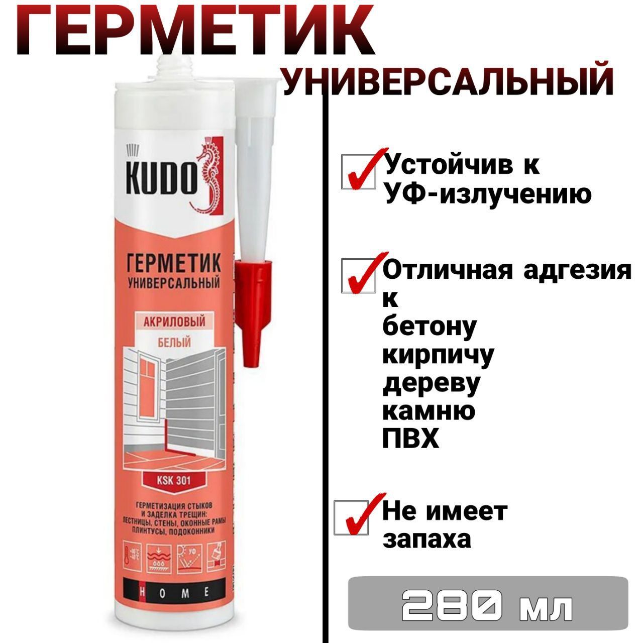 картинка KUDO Герметик акриловый универс. белый 280мл (12шт) от базы строительно-отделочных материалов